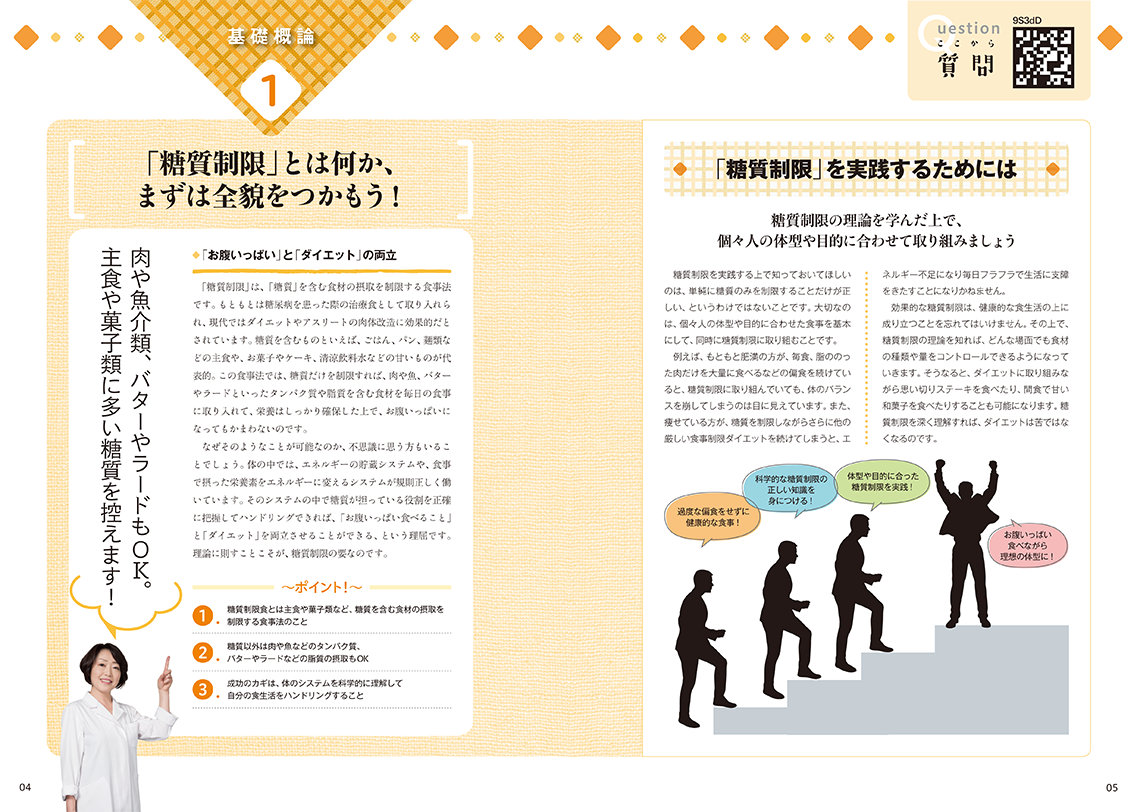 テキスト・参考書｜糖質OFFアドバイザー資格取得講座 | 通信教育講座