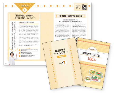 糖質制限が成功する方法とは？│管理栄養士監修の糖質OFF資格講座