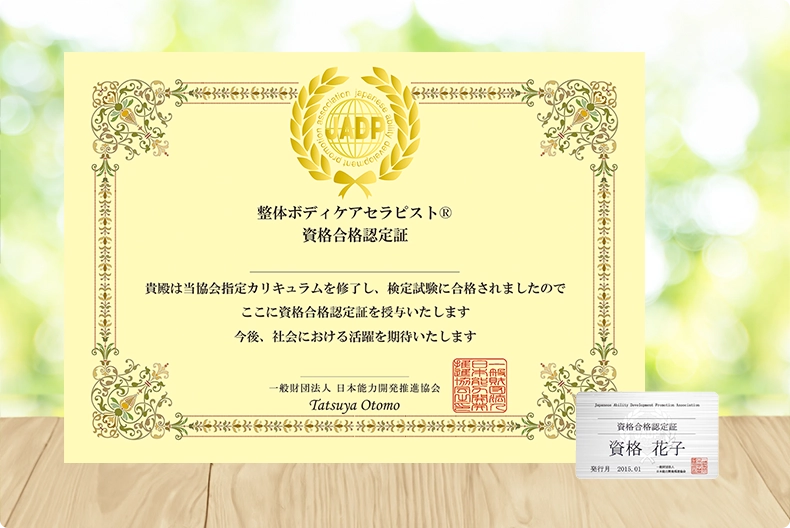 整体ボディケアセラピスト®資格取得講座｜通信教育講座・資格のキャリカレ