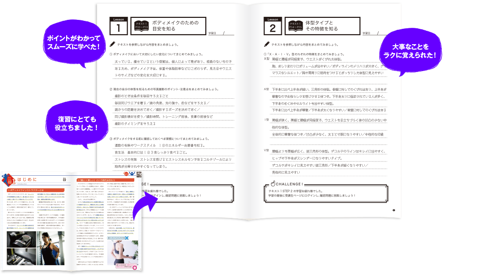 教材セット｜ボディメイクインストラクター資格取得講座 | 通信教育