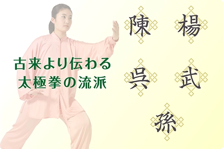 太極拳インストラクター資格取得講座｜通信教育講座・資格のキャリカレ