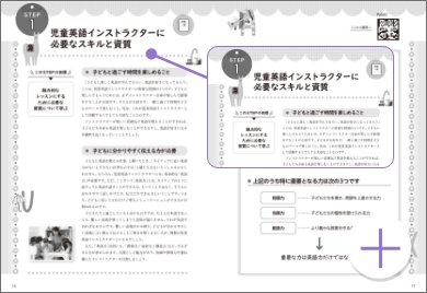 教材セット｜児童英語インストラクター(教師) 資格講座｜通信教育講座