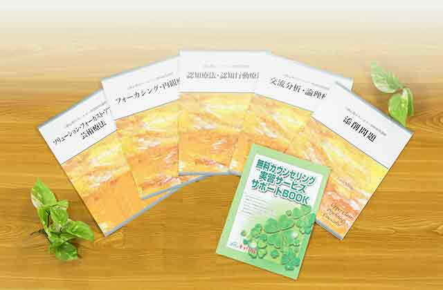 教材セット｜上級心理カウンセラー資格取得講座｜通信教育講座・資格の