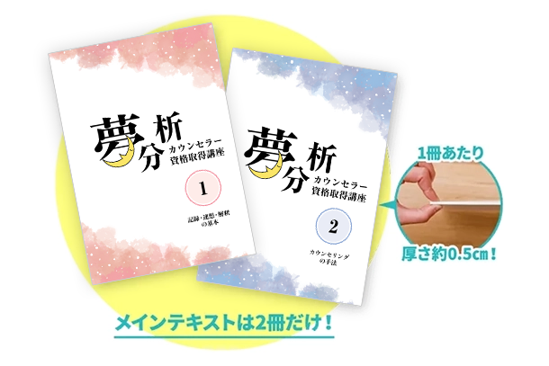 夢分析カウンセラー資格取得講座｜通信教育講座・資格のキャリカレ