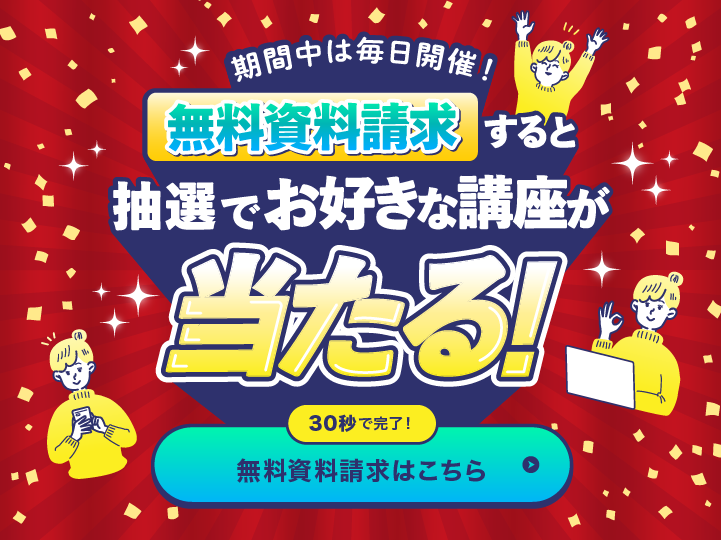 公式】通信教育講座・資格のキャリカレ｜キャリアカレッジジャパン
