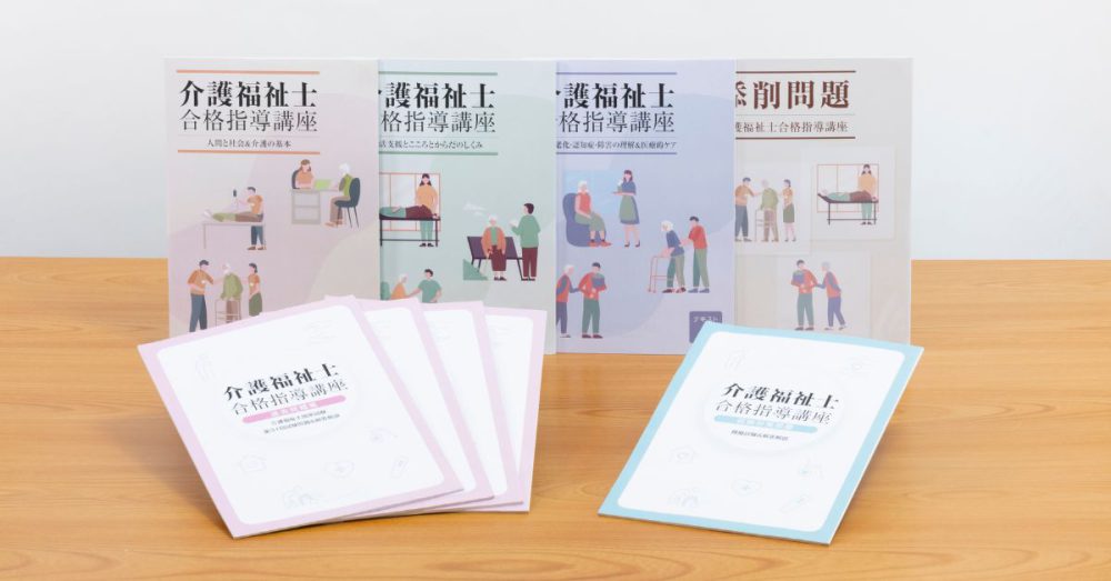 新規リリース】介護福祉士合格指導講座｜株式会社キャリカレ