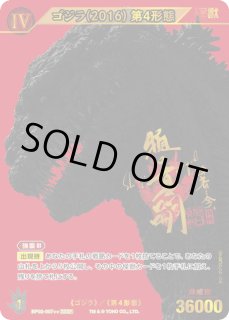 ゴジラ】ゴジラ(2016) 第4形態【SSSP】BP02-007++ - C-labo OnlineShop