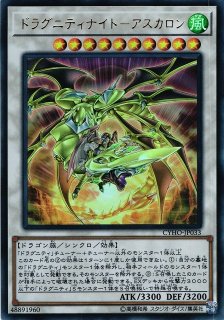 遊戯】ドラグニティナイト-アスカロン【スーパー/☆10】SR11-JP041