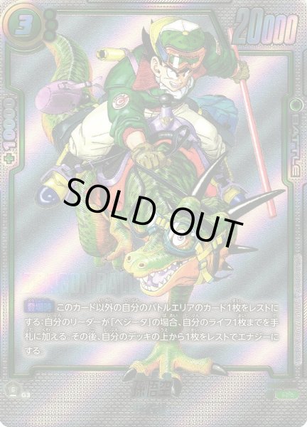 DBFW】孫悟空〔金枠〕【R】SB01-023 - C-labo OnlineShop