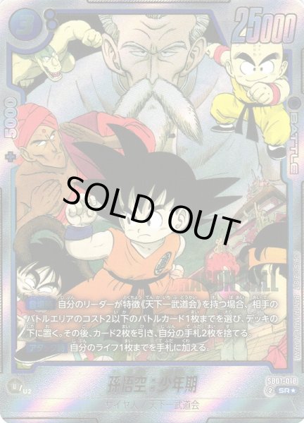 DBFW】孫悟空：少年期〔集合絵〕【SR☆】SB01-018 - C-labo OnlineShop