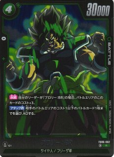 DBFW】ブロリー：BR〔金文字/黒髪〕【SCR】FB06-120 - C-labo OnlineShop