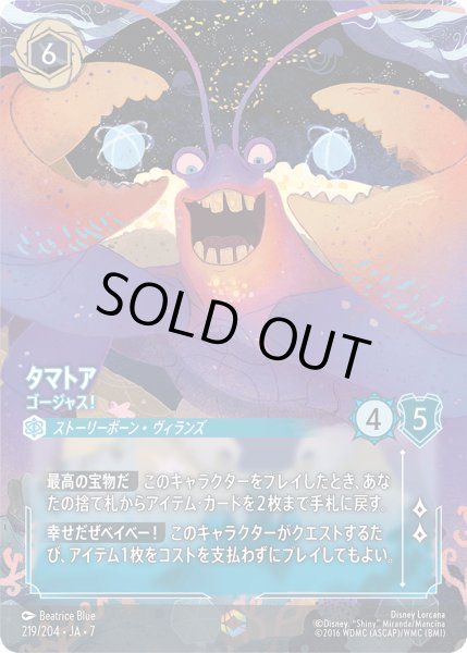 ロルカナ】タマトア ゴージャス！【E】JA・7・219[219/204・JA・7] - C