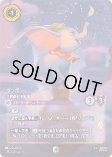 ロルカナ】ダンボ 世界の七不思議【IC】JA・9・228[228/204・JA・9