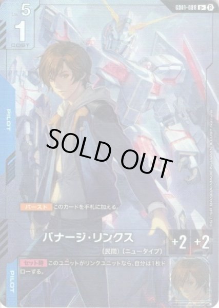 ガンダム】バナージ・リンクス [ベータ版]【U+】GD01-088〈β〉 - C