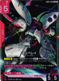 ガンダム】キュベレイ【LR】GD02-036〈1〉 - C-labo OnlineShop