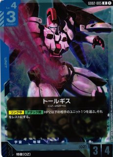 ガンダム】ガンダムエピオン【LR】GD02-002〈1〉 - C-labo OnlineShop