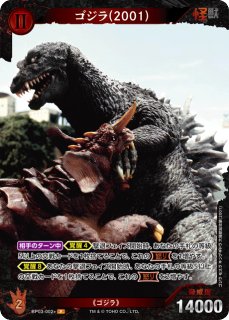 ゴジラ】ゴジラ(1991)【SSP】BP02-065+ - C-labo OnlineShop