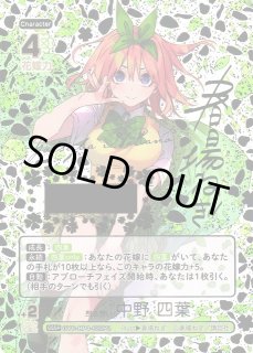 五等分】昂る想い 中野 四葉【SSSP】[GYC-BP4-022P2] - C-labo OnlineShop