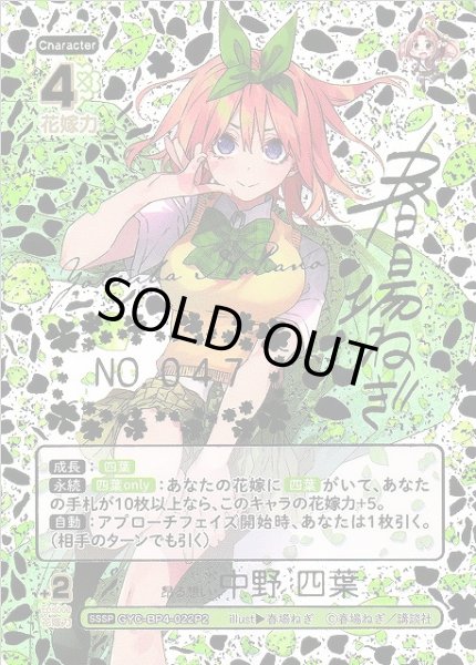 五等分】昂る想い 中野 四葉【SSSP】[GYC-BP4-022P2] - C-labo OnlineShop