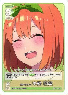 五等分】いつだって誰かのために【SSP】[GYC-BP5-055P1] - C-labo