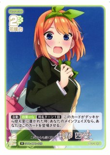 五等分】これからも続く日々 中野 二乃【SSP】[GYC-BP5-011P1] - C