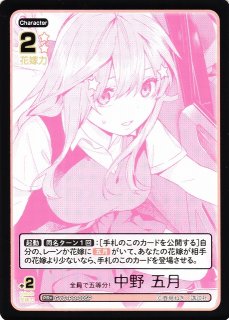 五等分】全員で五等分！ 中野 四葉【PR】GYC-PR-004 - C-labo OnlineShop