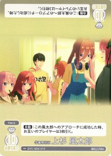 く*り様 五等分の花嫁 カードゲーム 好きな人？ 上杉風太郎PR+ 五等分