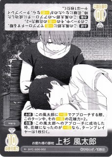 五等分】ぶっきらぼうな優しさ 上杉 風太郎【SD】GYC-SD0-003 - C-labo