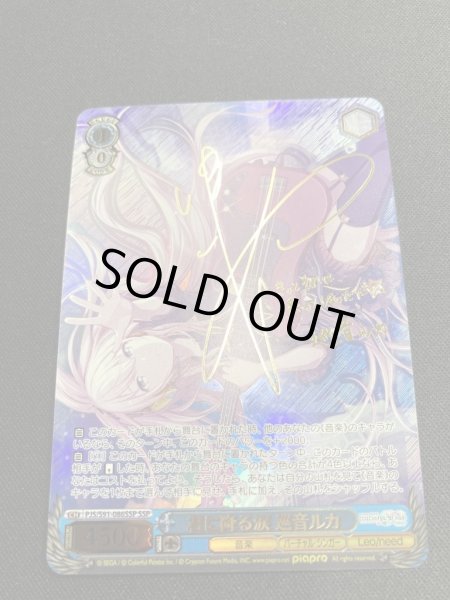 WS】君に降る涙 巡音ルカ(サイン+箔押し)【SSP】PJS/S91-086SSP