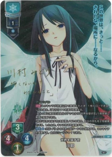 LO】世界を侵す恋 沙耶【SP】LO-6220-S - C-labo OnlineShop