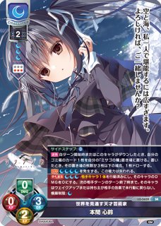 LO】世界を見通す天才芸術家 本間 心鈴【SR】LO-5659 - C-labo OnlineShop