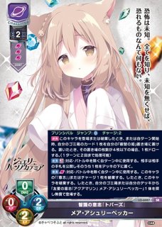 LO】智識の意志『トパーズ』 メア・アシュリーペッカー【SP】LO-6087-S