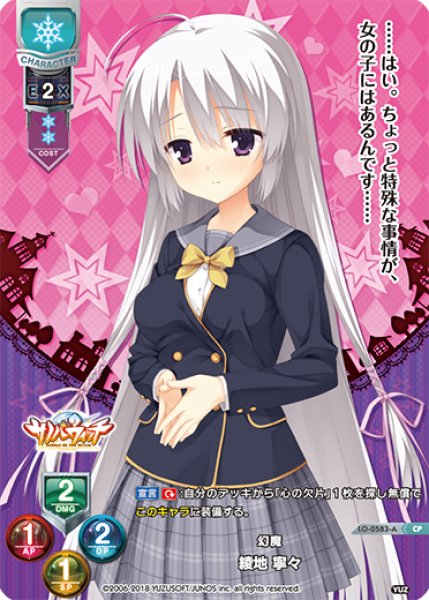 LO】幻魔 綾地 寧々【CP】LO-0583-ALycee Overture - 通販はカードラボ