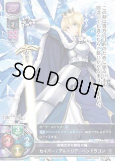 LO】約束された勝利の剣 セイバー/アルトリア・ペンドラゴン【SR】LO
