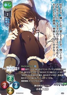 LO】学園のアイドル 小木曽 雪菜【SSP】LO-1740-XLycee Overture