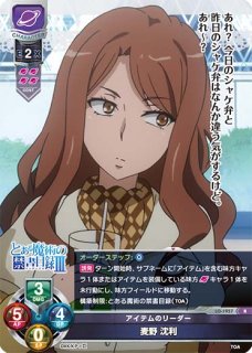 LO】アイテムのリーダー 麦野 沈利【R】LO-1957Lycee Overture - 通販