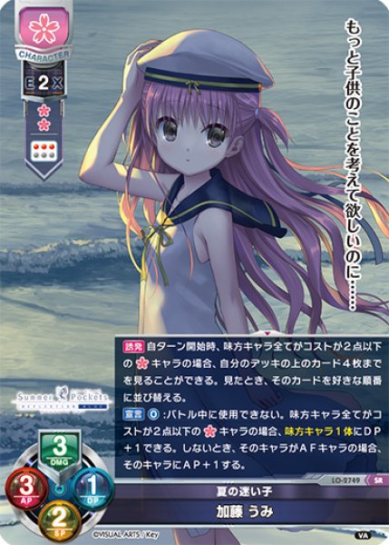 LO】夏の迷い子 加藤 うみ【SR】LO-2749Lycee Overture - 通販はカードラボ