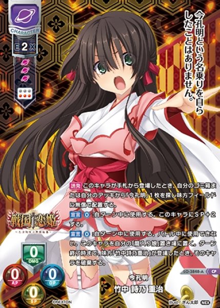 LO】今孔明 竹中 詩乃 重治【CP】LO-3848-ALycee Overture - 通販は