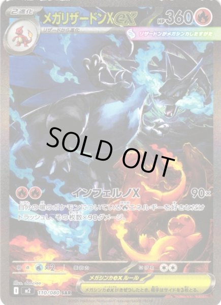 ポケカ】メガリザードンXex【SAR】M2 110/080 - C-labo OnlineShop
