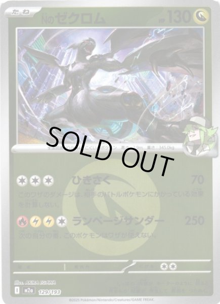 ポケカ】Nのゼクロム【ミラー/エネルギーマーク柄】M2a 129/193 - C
