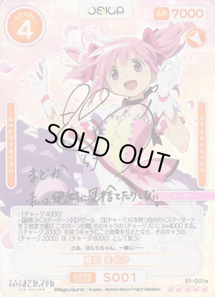 オシカ】鹿目 まどか(サイン)【☆5】[まどマギ]S1-001aOSICA - 通販は