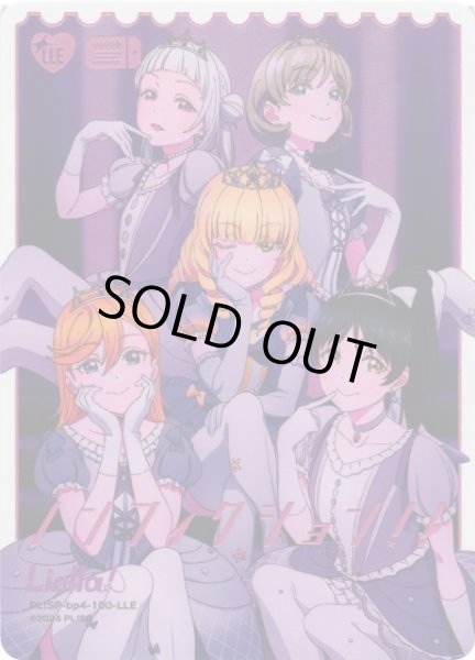 ラブカ】SECOND FAN BOOK表紙【LLE】PL!SP-bp4-100-LLE - C-labo