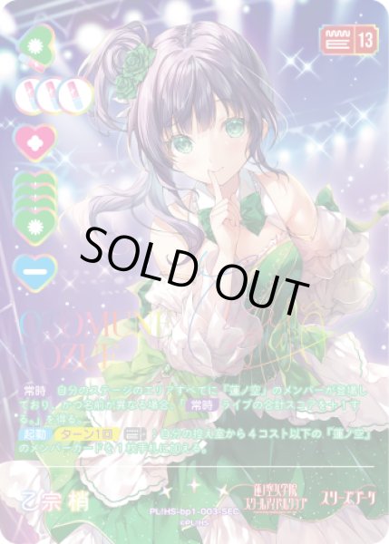 ラブカ】乙宗 梢(サイン)【SEC】PL!HS-bp1-003-SEC - C-labo OnlineShop