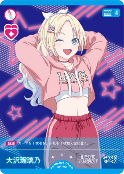 ラブカ】大沢瑠璃乃【N】PL!HS-bp1-014-N - C-labo OnlineShop