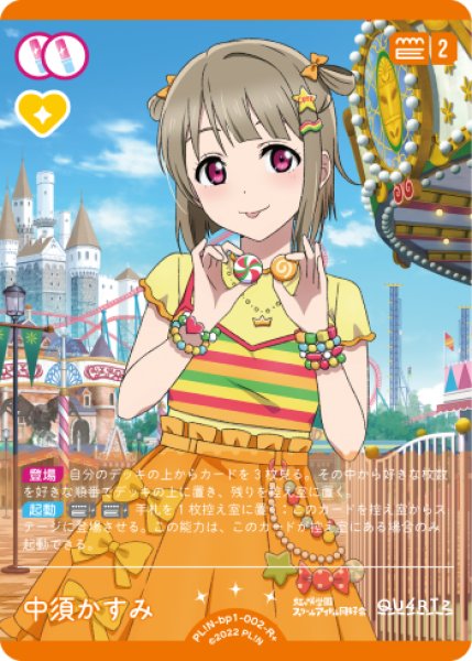 ラブカ】中須かすみ【R+】PL!N-bp1-002-R+ - C-labo OnlineShop