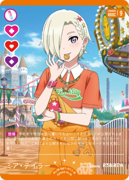 ラブカ】ミア・テイラー【R】PL!N-bp1-011-R - C-labo OnlineShop