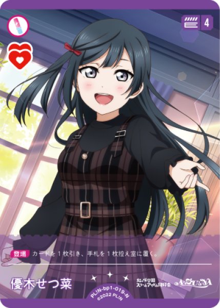 ラブカ】優木せつ菜【N】PL!N-bp1-019-N - C-labo OnlineShop