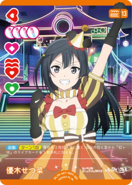 ラブカ】優木せつ菜【SD】PL!N-sd1-007-SD - C-labo OnlineShop