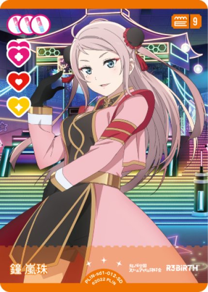 ラブカ】鐘 嵐珠【SD】PL!N-sd1-012-SD - C-labo OnlineShop