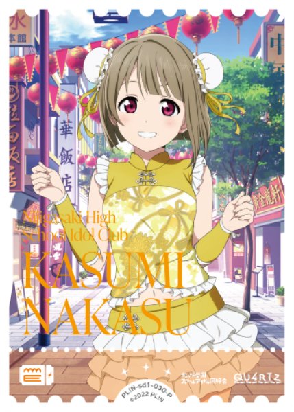 ラブカ】中須かすみ【P】PL!N-sd1-030-P - C-labo OnlineShop